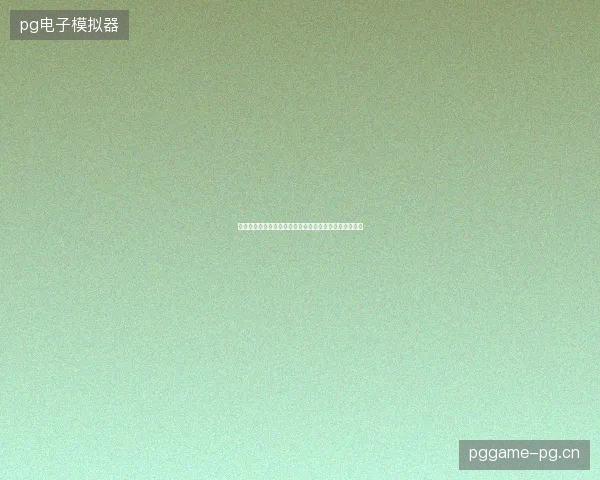 波切蒂诺世界杯淘汰赛最新前瞻与看点深度解析一文读懂